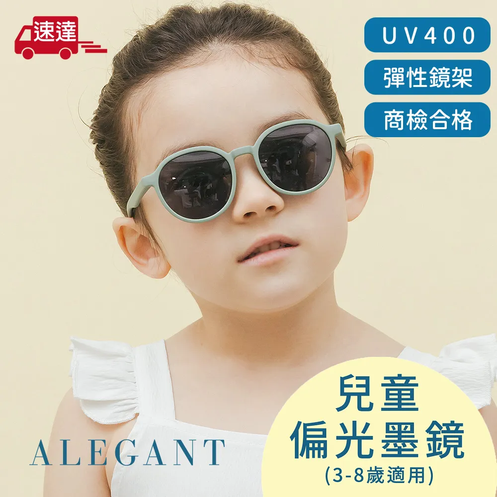 【ALEGANT】樂遊霧感兒童專用輕量矽膠彈性偏光太陽眼鏡3-8歲 4色可選(UV400方框偏光墨鏡) 歷史價格詳細信息