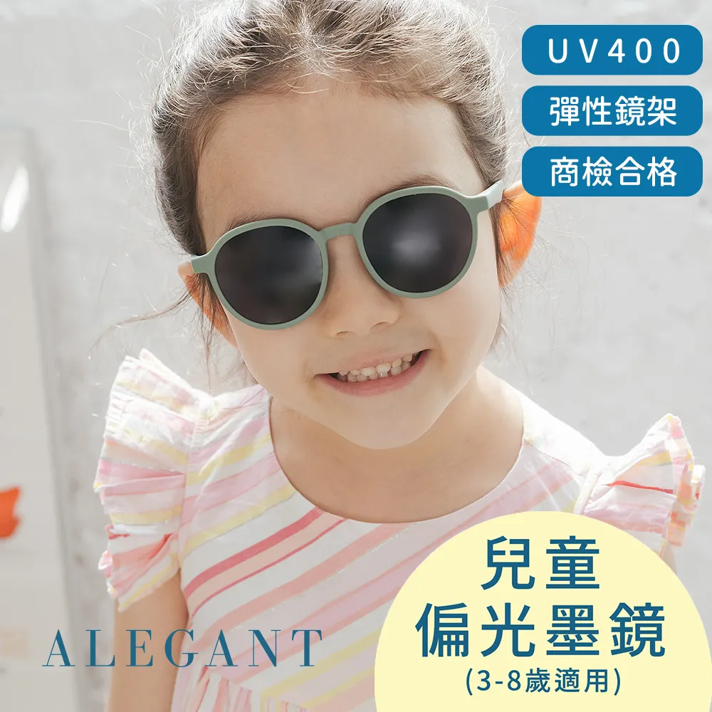 【ALEGANT】樂遊霧感兒童專用輕量矽膠彈性偏光太陽眼鏡3-8歲 4色可選(UV400方框偏光墨鏡) 歷史價格詳細信息