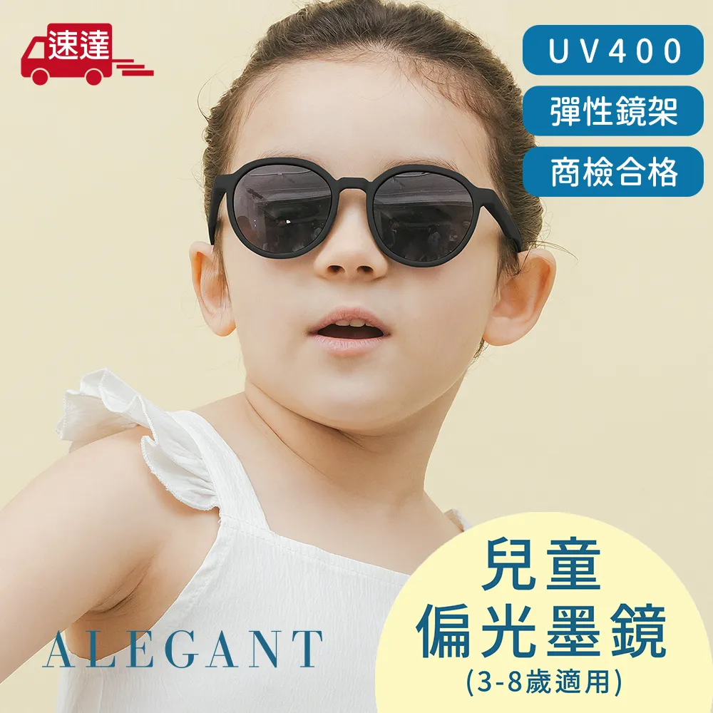 【ALEGANT】樂遊霧感兒童專用輕量矽膠彈性偏光太陽眼鏡3-8歲 4色可選(UV400方框偏光墨鏡) 歷史價格詳細信息