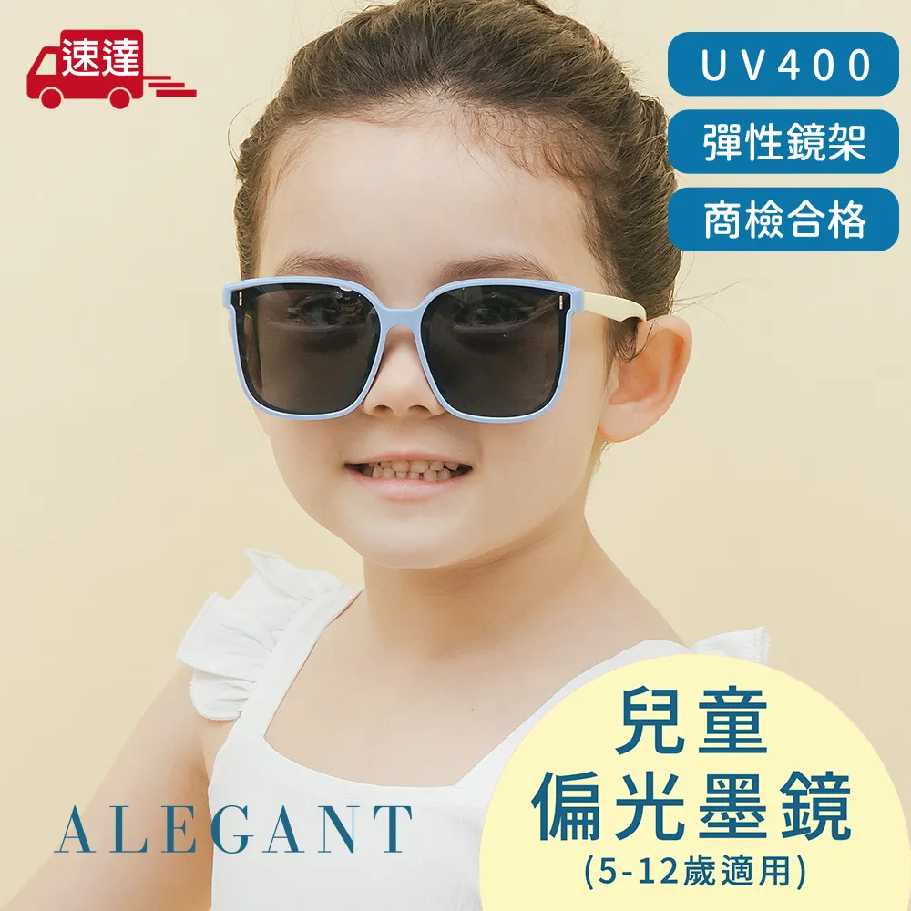 【ALEGANT】遊樂時尚兒童專用輕量矽膠彈性太陽眼鏡/UV400偏光墨鏡 歷史價格詳細信息