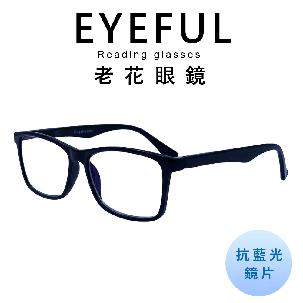 EYEFUL 抗藍光老花眼鏡 中性素面大框 舒適 耐用 高質感 中性感 歷史價格詳細信息