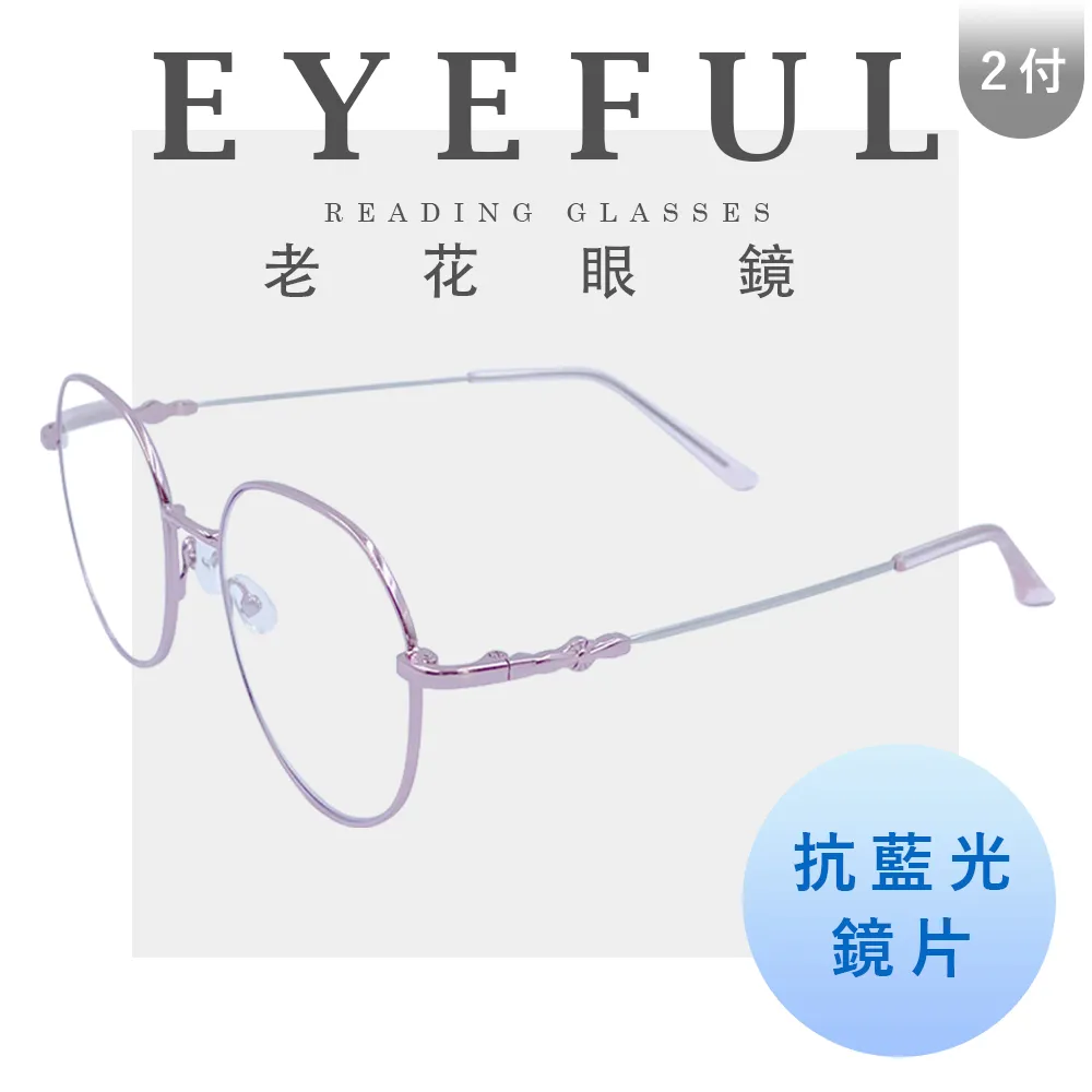 EYEFUL 2付優惠組 抗藍光摺疊老花眼鏡 小巧便攜式 抗藍光 輕盈無負擔感 鏡腳彈力好打開 RB3102 歷史價格詳細信息