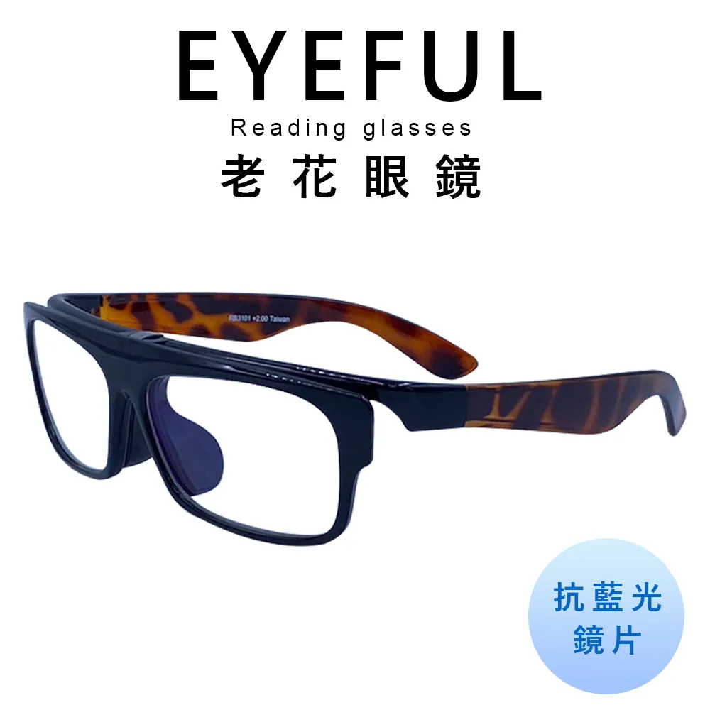 EYEFUL 抗藍光老花眼鏡 中性素面大框 舒適 耐用 高質感 中性感 歷史價格詳細信息
