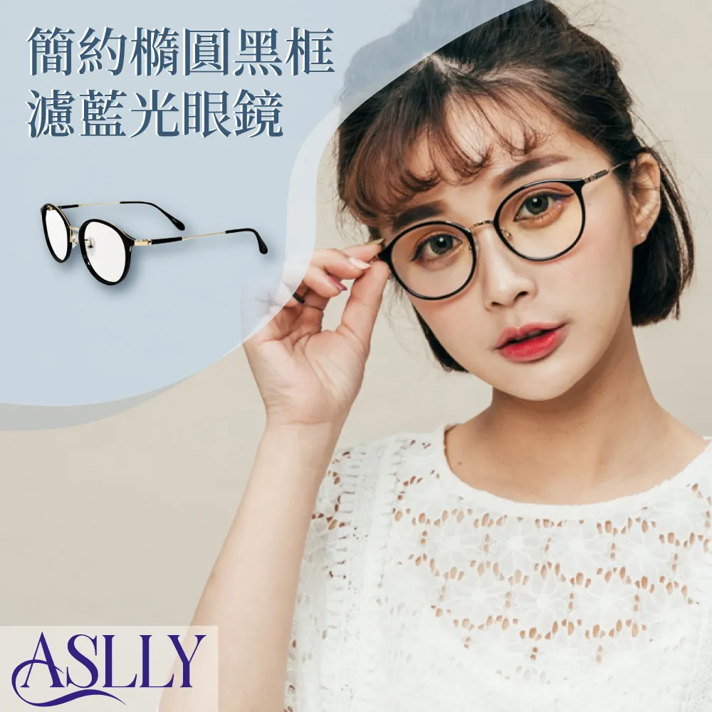 【ASLLY】LO1052在桃公主夾心圓框濾藍光眼鏡 歷史價格詳細信息