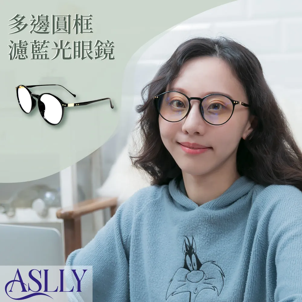 【ASLLY】LO1052在桃公主夾心圓框濾藍光眼鏡 歷史價格詳細信息