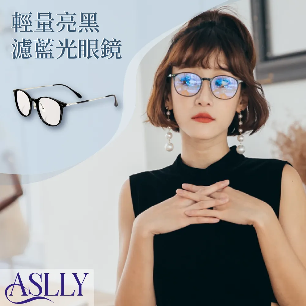 【ASLLY】LO1052在桃公主夾心圓框濾藍光眼鏡 歷史價格詳細信息