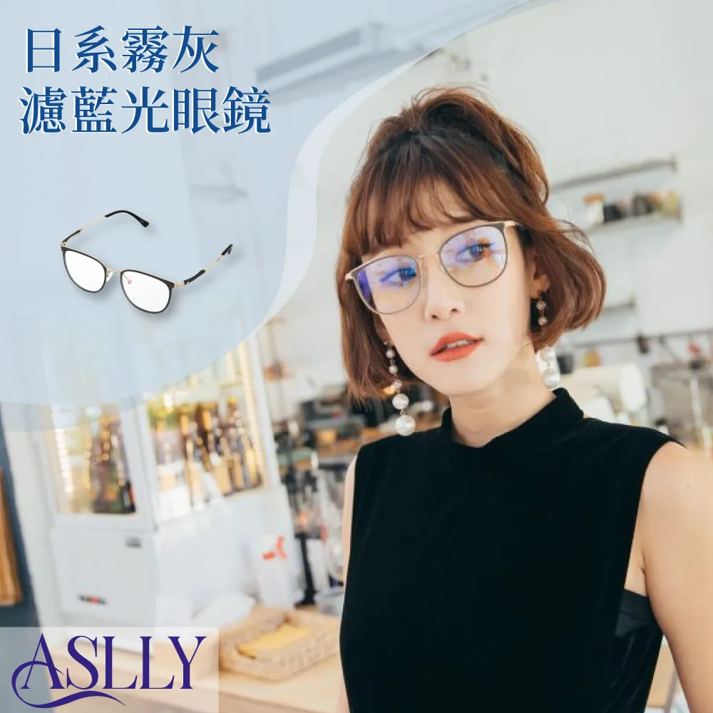【ASLLY】LO1052在桃公主夾心圓框濾藍光眼鏡 歷史價格詳細信息