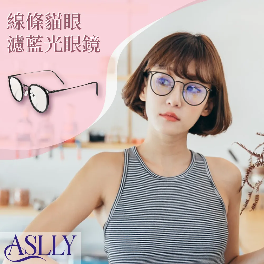 【ASLLY】LO1052在桃公主夾心圓框濾藍光眼鏡 歷史價格詳細信息