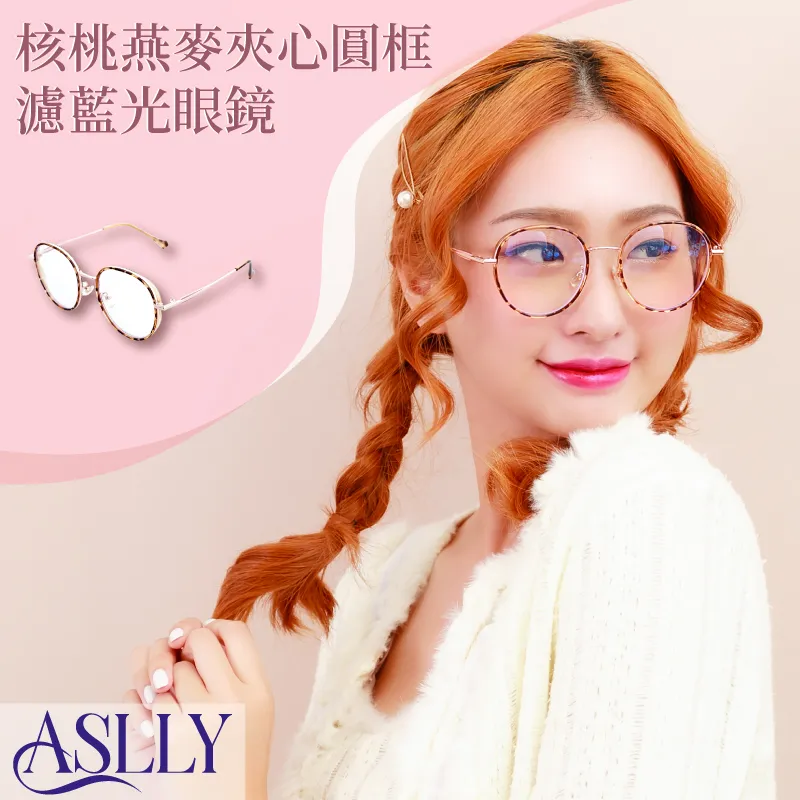 【ASLLY】LO1046多邊形桃心濾藍光眼鏡 歷史價格詳細信息