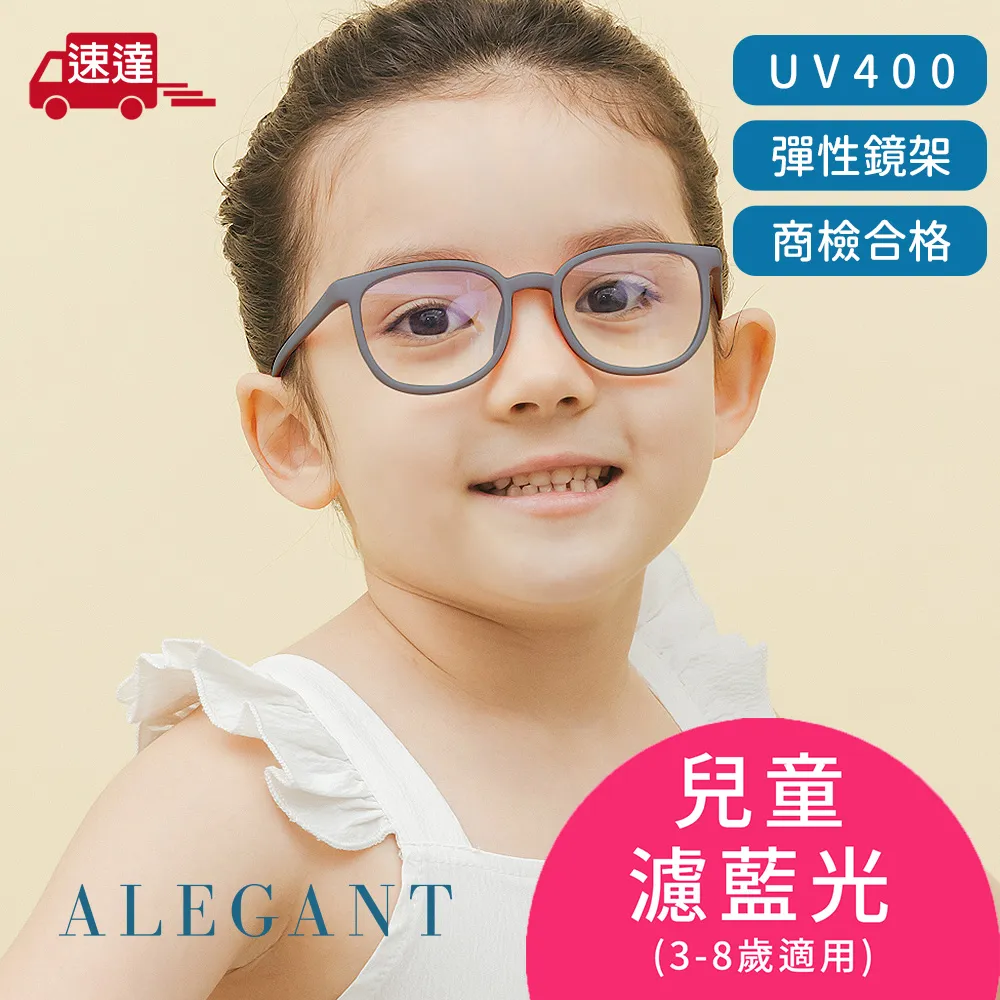 【ALEGANT】星空霧藍兒童專用輕量威靈頓矽膠彈性方框UV400濾藍光眼鏡 歷史價格詳細信息