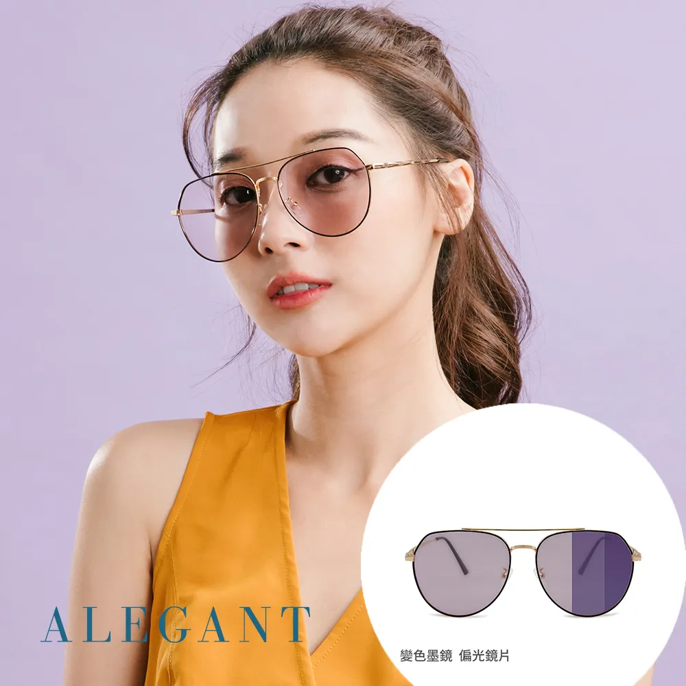 【ALEGANT】風格美學冰茶黃金框感光變色夜視防眩光飛官款寶麗來偏光太陽眼鏡/UV400墨鏡/濾藍光眼鏡 歷史價格詳細信息