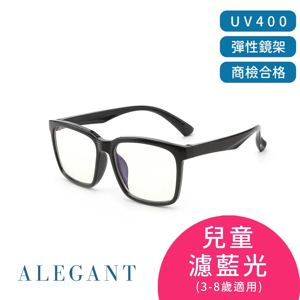 【ALEGANT】小鹿黑兒童專用輕量矽膠彈性方框UV400濾藍光眼鏡 歷史價格詳細信息