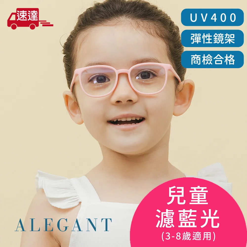【ALEGANT】星空霧粉兒童專用輕量威靈頓矽膠彈性方框UV400濾藍光眼鏡 歷史價格詳細信息