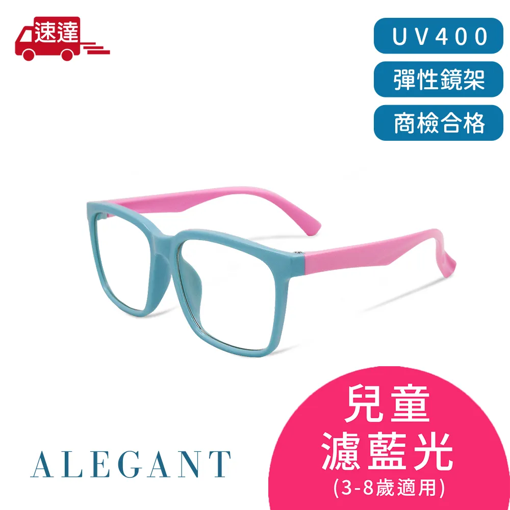 【ALEGANT】莓果色兒童專用輕量矽膠彈性方框UV400濾藍光眼鏡 歷史價格詳細信息
