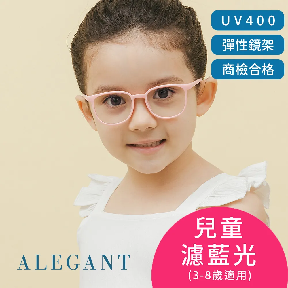 【ALEGANT】星空霧粉兒童專用輕量威靈頓矽膠彈性方框UV400濾藍光眼鏡 歷史價格詳細信息