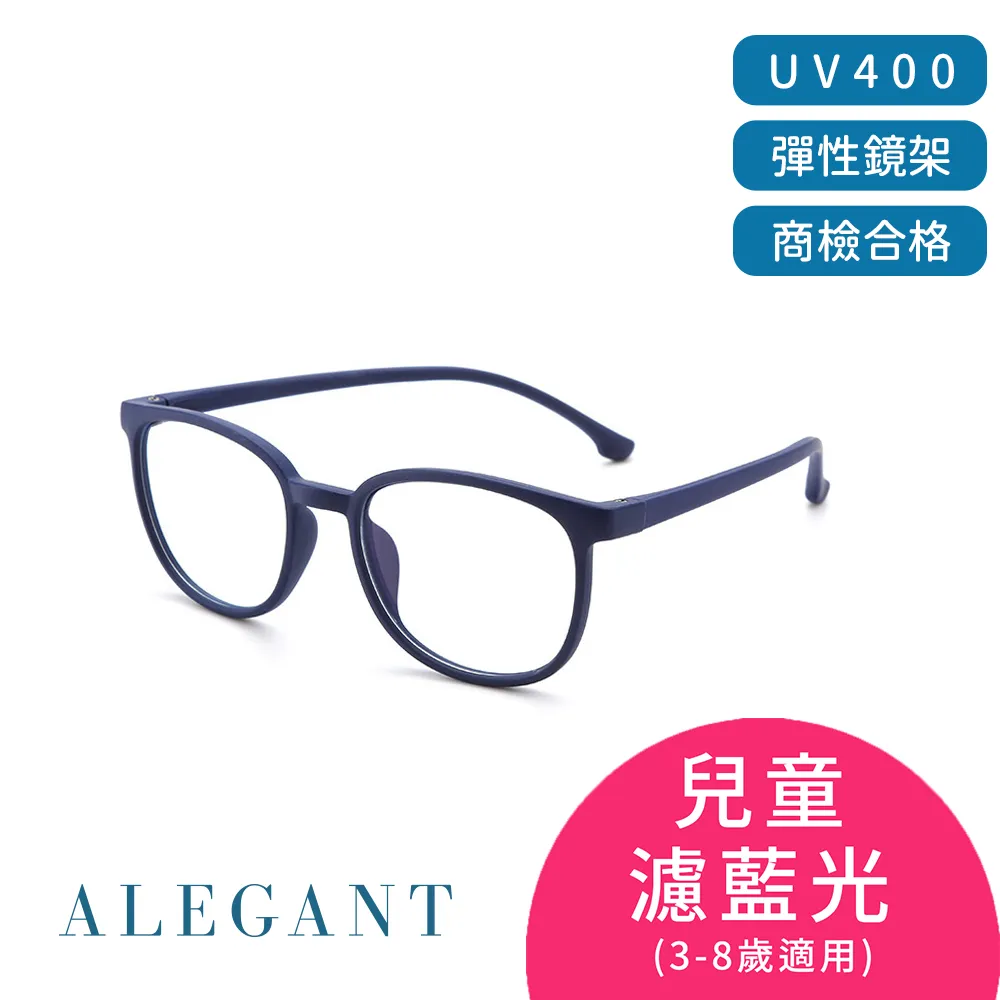 【ALEGANT】星空霧藍兒童專用輕量威靈頓矽膠彈性方框UV400濾藍光眼鏡 歷史價格詳細信息