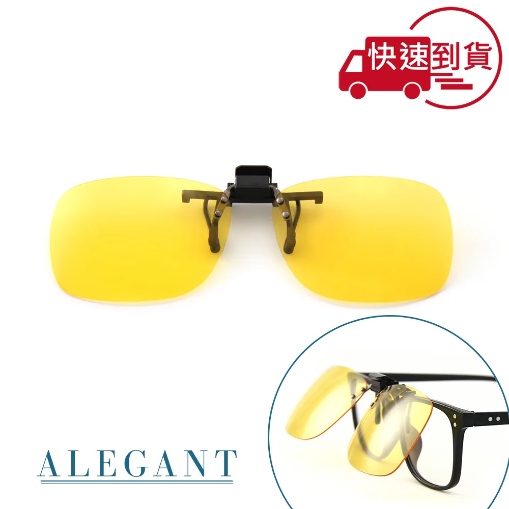 【ALEGANT】經典淺桔黃可掀夾式防眩光寶麗來偏光太陽眼鏡/UV400墨鏡/MIT/上掀夾片/外掛夾式鏡片 歷史價格詳細信息