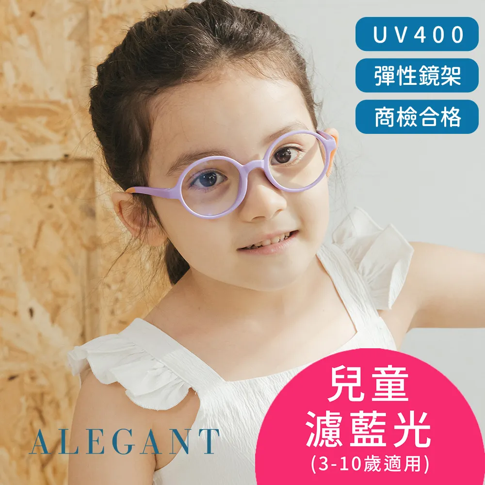 【ALEGANT】繽紛霧感蜜桃粉兒童專用輕量矽膠彈性圓框UV400濾藍光眼鏡 歷史價格詳細信息