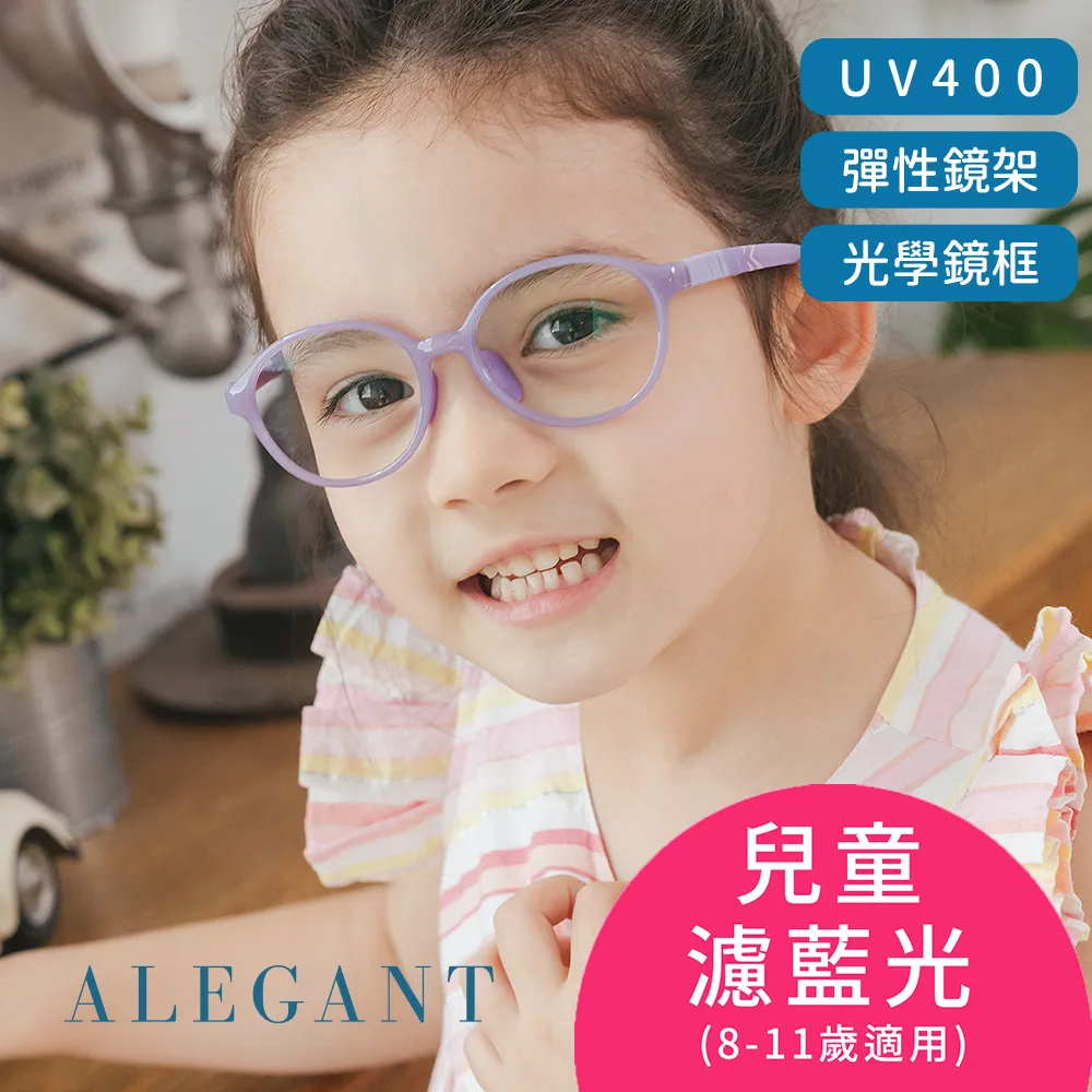 【ALEGANT】海馬藍兒童專用輕量矽膠彈性圓框UV400濾藍光眼鏡 歷史價格詳細信息