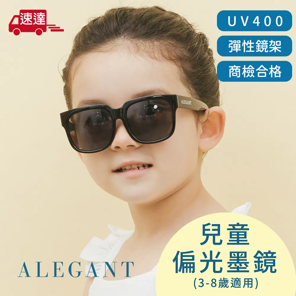 【ALEGANT】童趣生活星芒黑兒童專用輕量矽膠彈性太陽眼鏡/UV400方框偏光墨鏡 歷史價格詳細信息