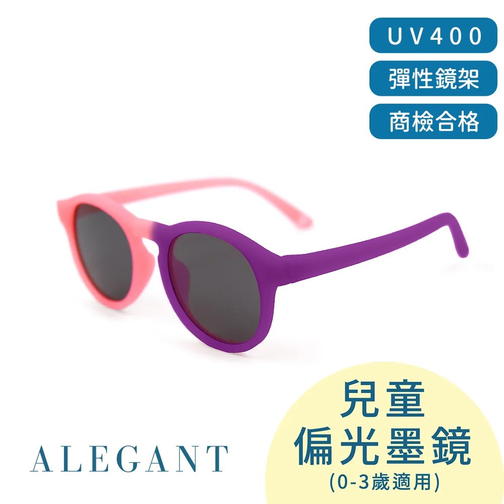 【ALEGANT】寶寶時尚嬰幼兒專用輕量彈性太陽眼鏡/UV400圓框偏光墨鏡(附可拆裝防滑眼鏡繩) 歷史價格詳細信息