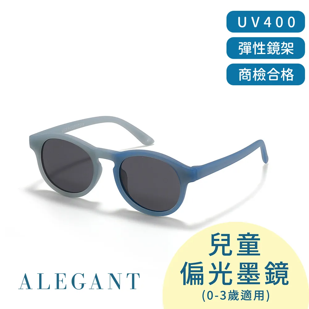 【ALEGANT】寶寶時尚嬰幼兒專用輕量彈性太陽眼鏡/UV400圓框偏光墨鏡(附可拆裝防滑眼鏡繩) 歷史價格詳細信息