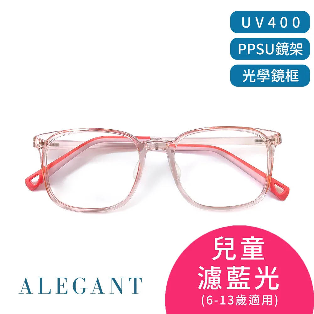 【ALEGANT】輕量PPSU材質抗壓柔韌彈性方框UV400兒童光學濾藍光眼鏡 歷史價格詳細信息