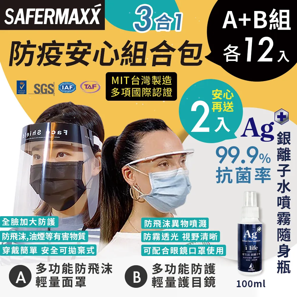 【台灣製】防疫安心組合包-全方位防飛沫護目鏡及面罩(各36入組) 歷史價格詳細信息