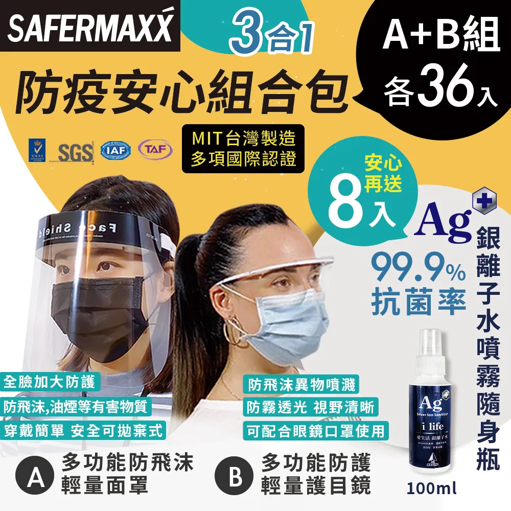 【台灣製】防疫安心組合包-全方位防飛沫護目鏡及面罩(各36入組) 價格比較,價格查詢,歷史價格詳細信息
