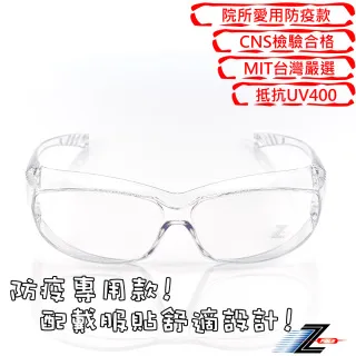 【Z-POLS】可包覆眼鏡於內設計 全透明PC材質透明鏡片抗UV全罩眼鏡(全罩式舒適款) 歷史價格詳細信息