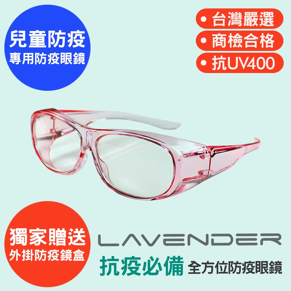 Lavender全方位防疫眼鏡-9429-果凍粉色-兒童款-防疫指定款 歷史價格詳細信息