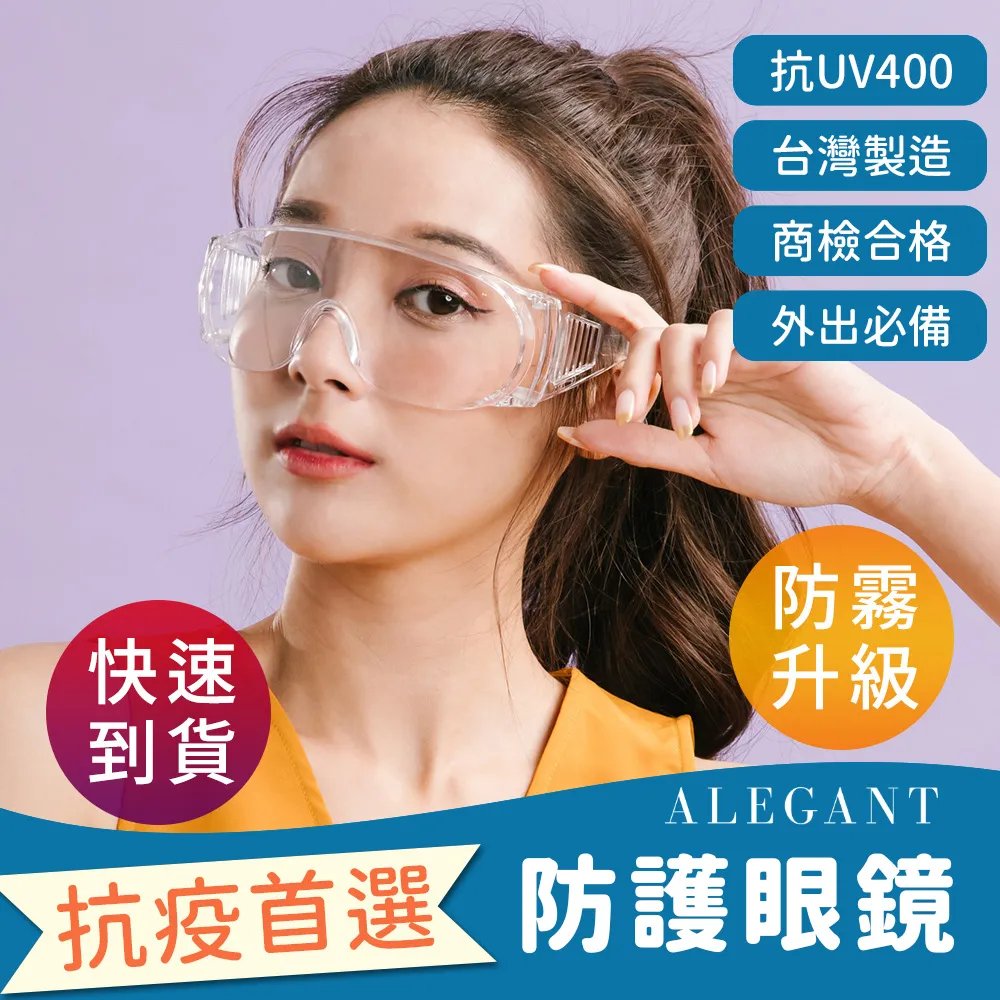 ALEGANT防霧透氣設計強化加大鏡片安全護目鏡/專業護目鏡/防護/防風眼鏡/護眼首選 歷史價格詳細信息