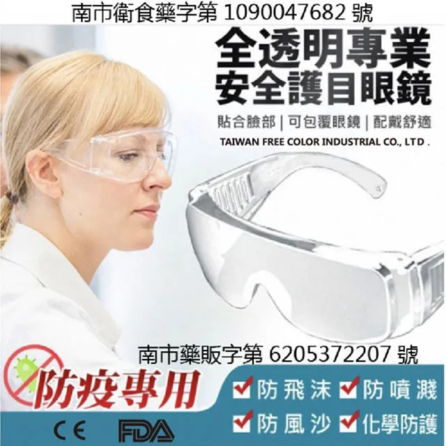 全透明專業安全護目眼鏡 輕量版6入 歷史價格詳細信息