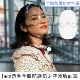 face透明全臉防護仿太空護盾面罩 價格比較,價格查詢,歷史價格詳細信息