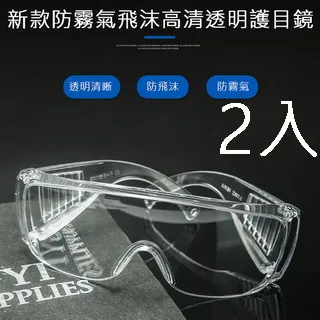 新款防霧氣飛沫高清透明護目鏡 3入 歷史價格詳細信息