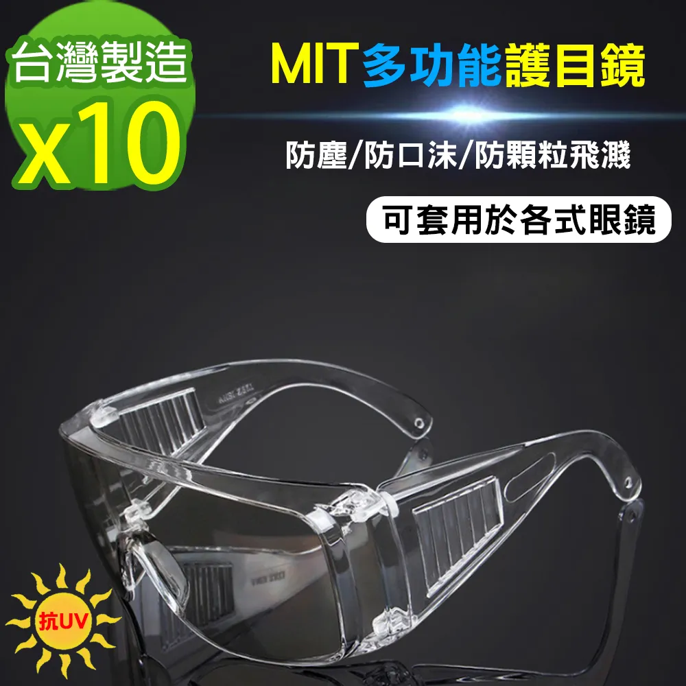 【黑魔法】MIT全面性防飛沫粉塵透氣包覆式護目鏡(台灣製造1入) 歷史價格詳細信息