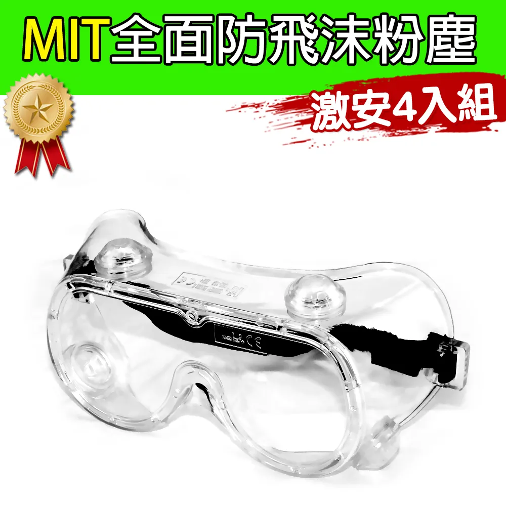 MIT 防疫 護目鏡 透明強化 安全眼鏡 防霧 防飛沫 歷史價格詳細信息