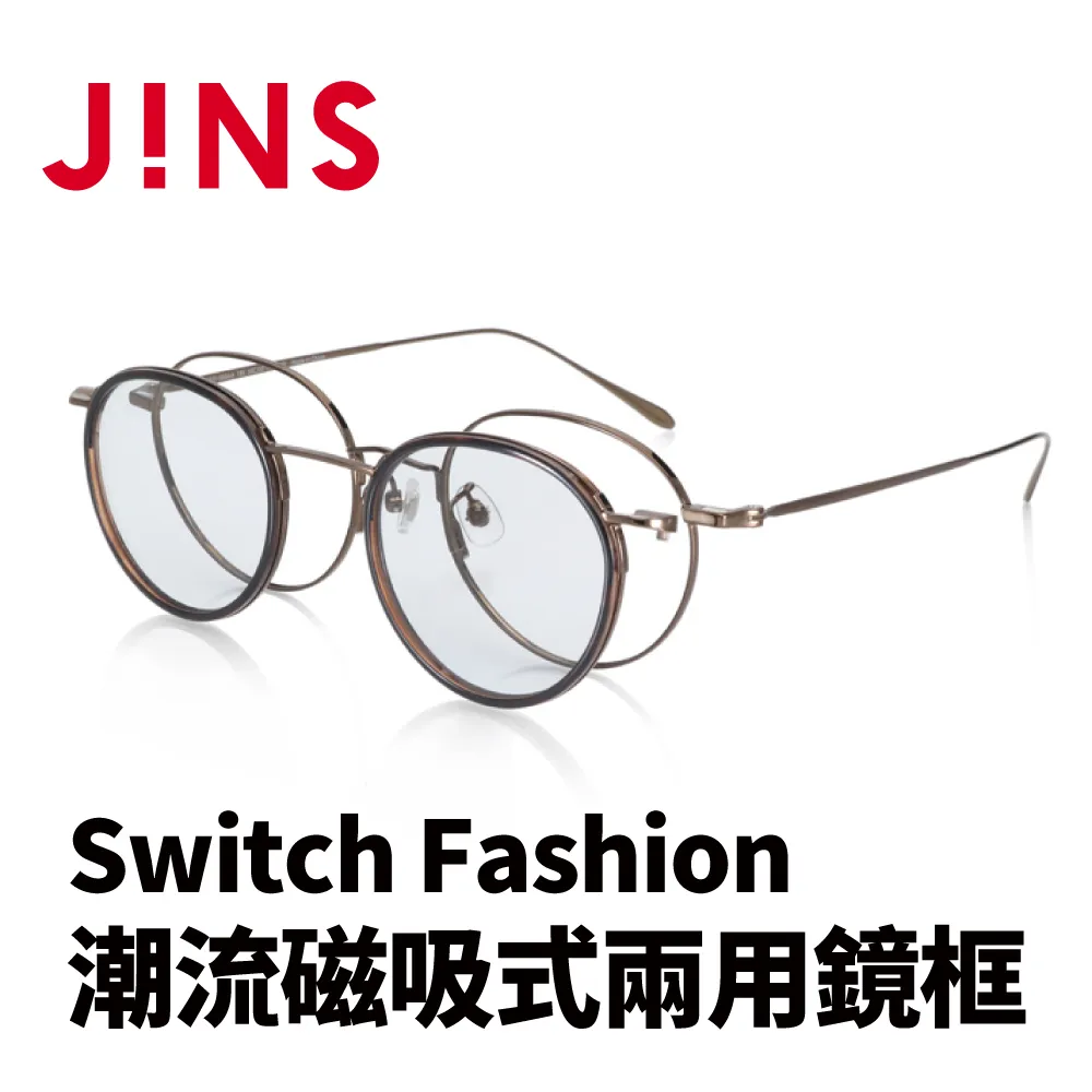 JINS Switch Fashion 潮流磁吸式兩用鏡框(AUMF22S087)-多色可選 歷史價格詳細信息