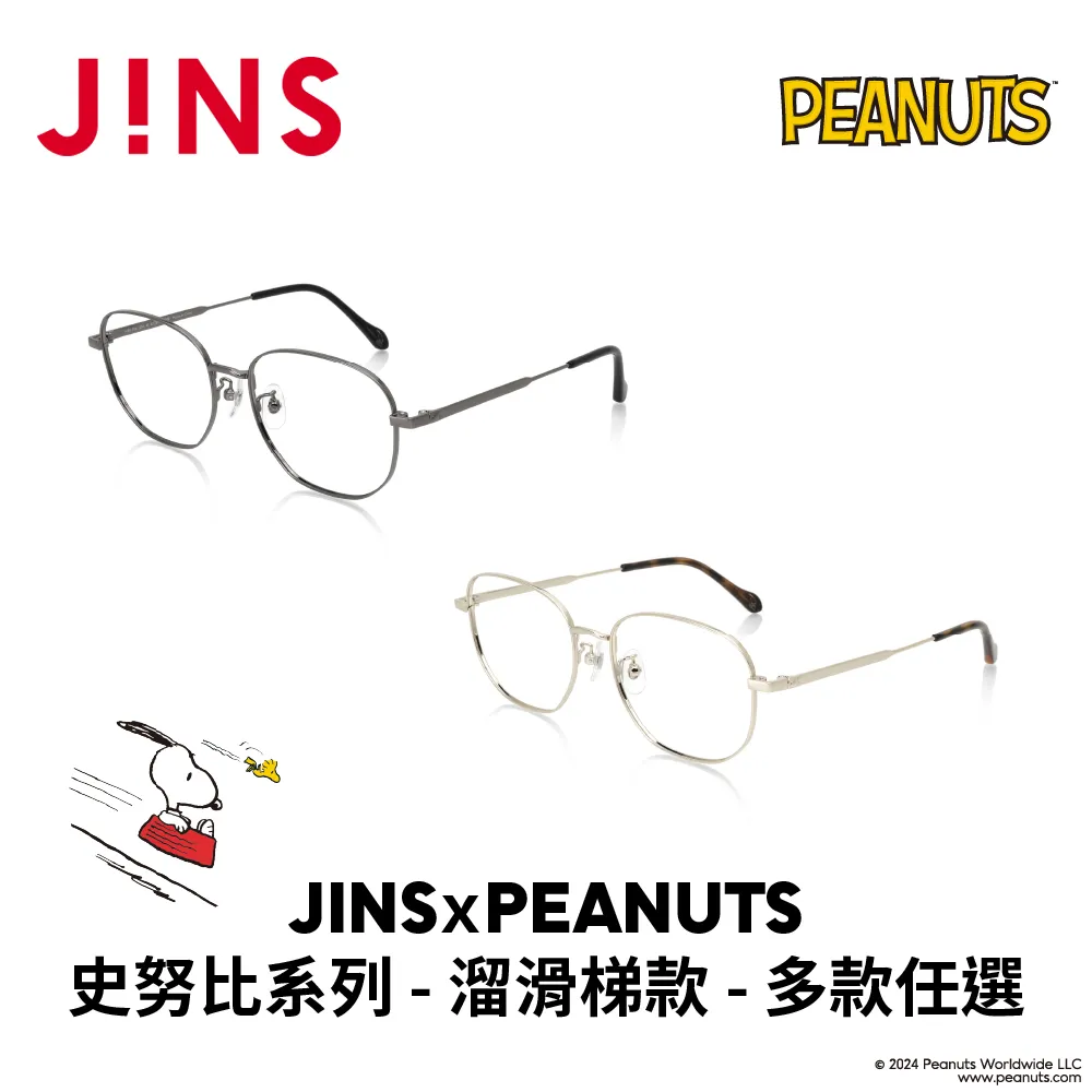 【JINS】ｘPEANUTS 史努比系列-懶洋洋款-多款任選(UMF-24A-086) 歷史價格詳細信息