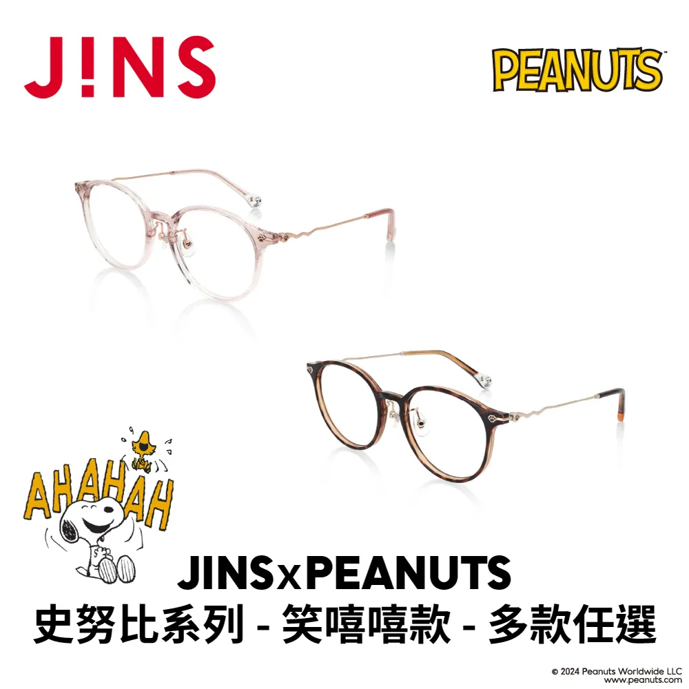 【JINS】ｘPEANUTS 史努比系列-懶洋洋款-多款任選(UMF-24A-086) 歷史價格詳細信息