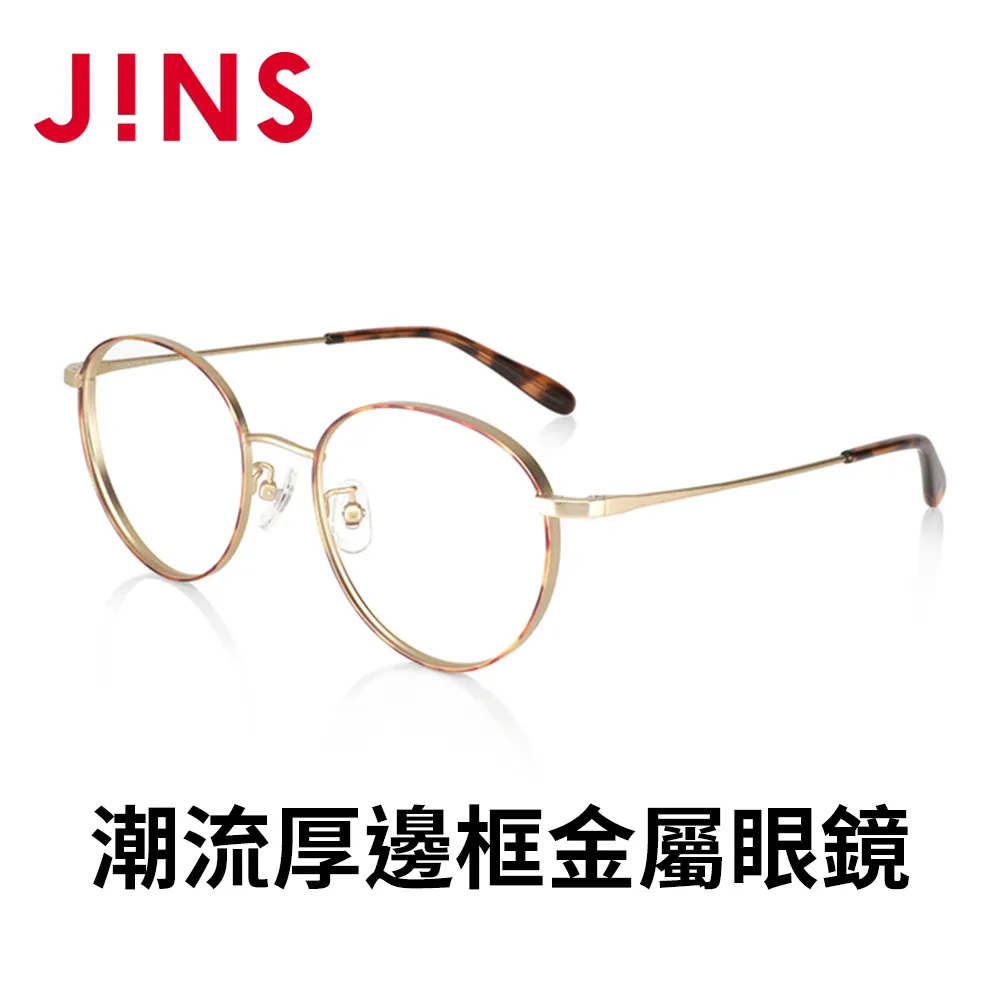 JINS 潮流厚邊框金屬眼鏡(UMF-22A-106)斑駁金 歷史價格詳細信息