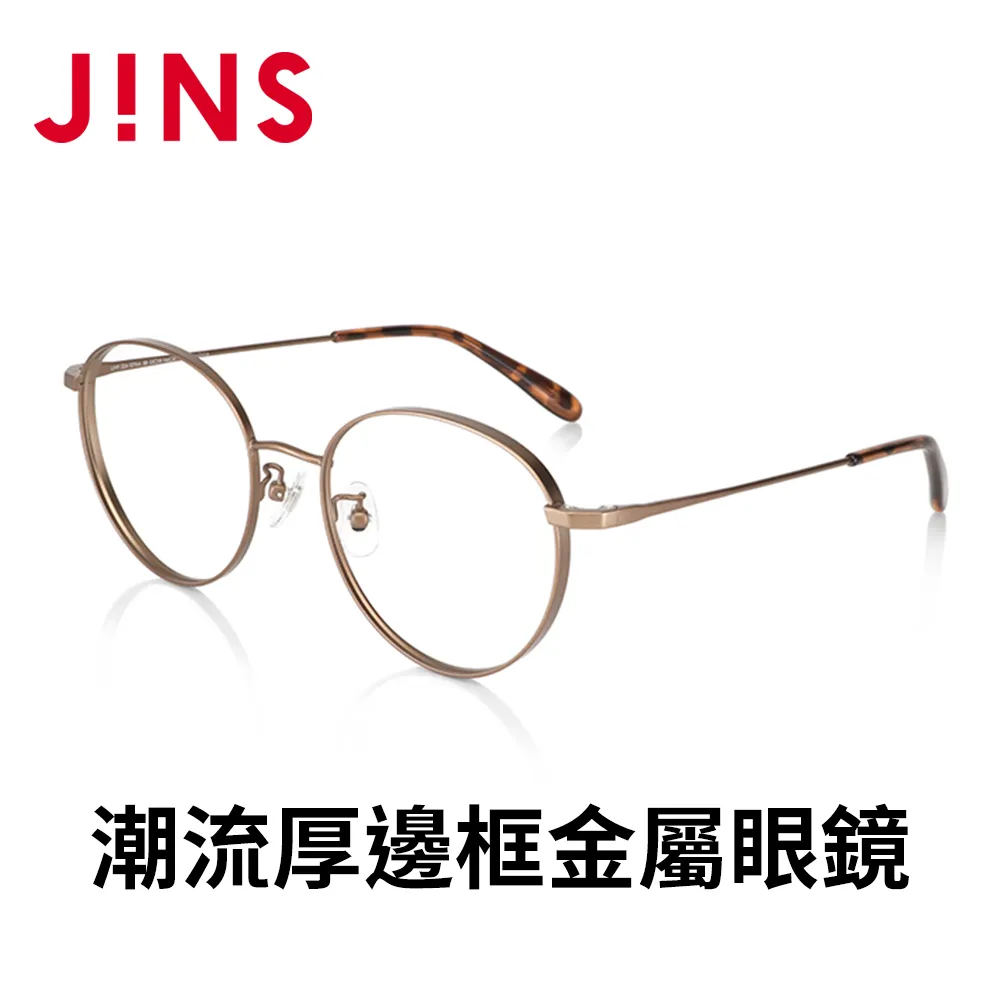 JINS 潮流厚邊框金屬眼鏡(UMF-22A-106)斑駁金 歷史價格詳細信息