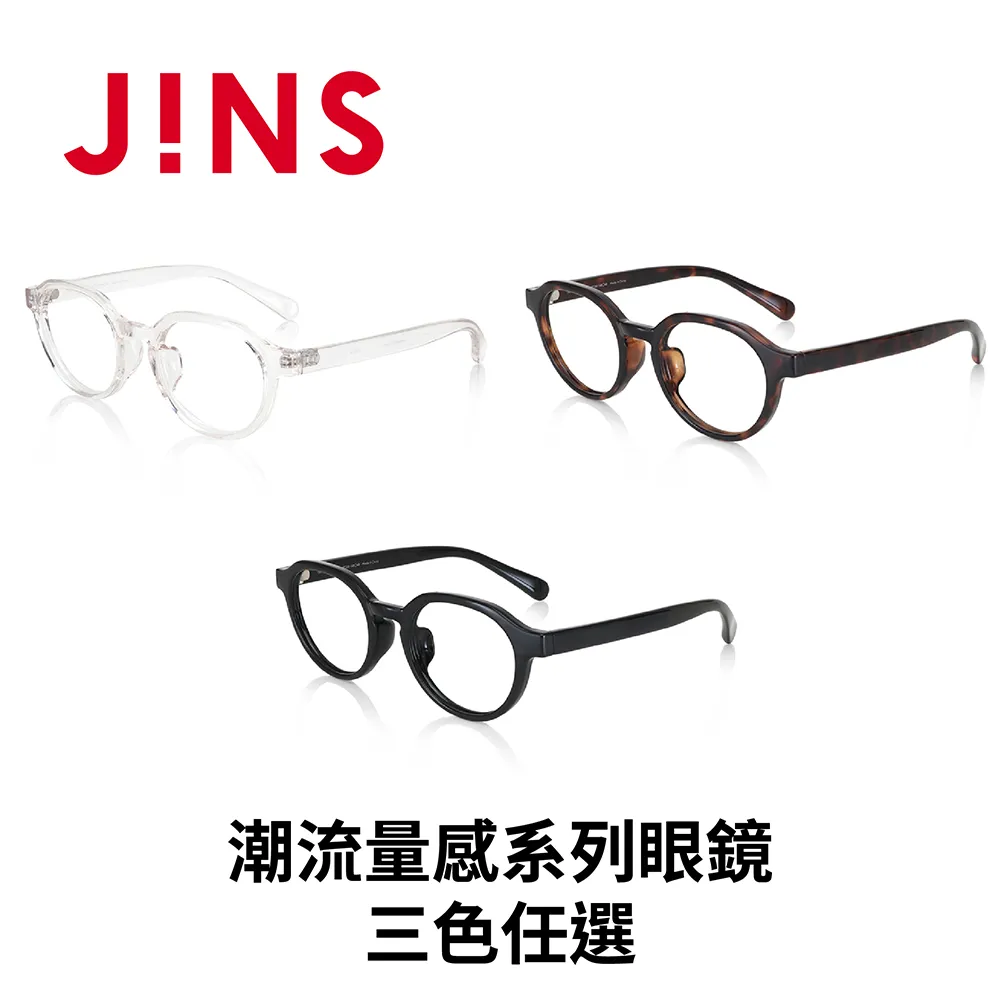 JINS 潮流量感系列眼鏡(URF-22A-164)-三色任選 歷史價格詳細信息