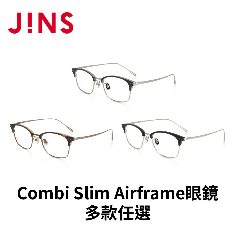 【JINS】Combi Slim Airframe眼鏡(AUUF22A124) 歷史價格詳細信息
