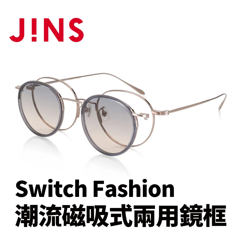 JINS Switch Fashion 潮流磁吸式兩用鏡框(AUMF22S087)-多色可選 歷史價格詳細信息