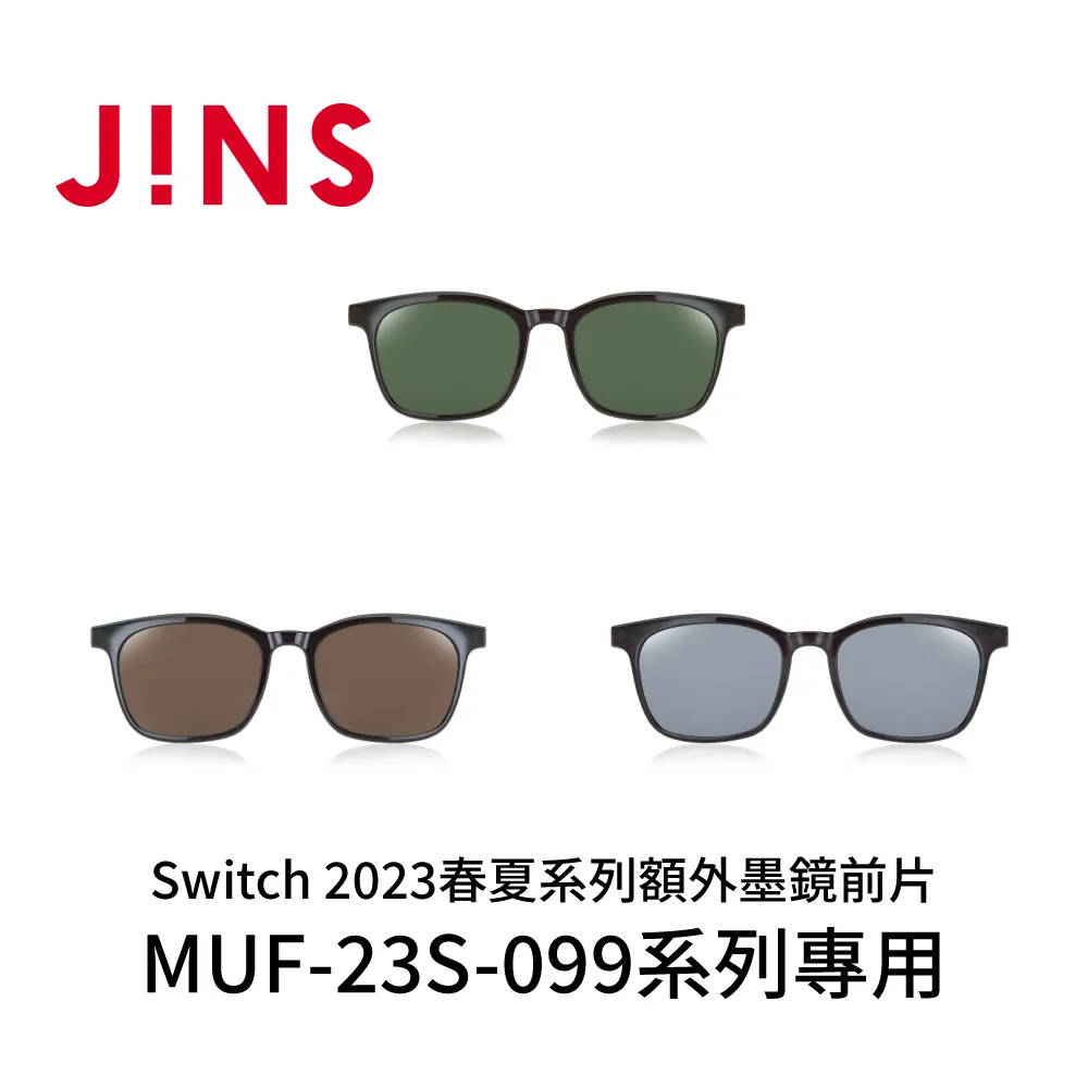 JINS Switch 2023春夏系列額外墨鏡前片(UUF-23S-100系列專用)-三色任選 歷史價格詳細信息