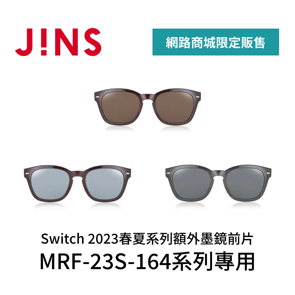 JINS Switch 2023春夏系列額外墨鏡前片(UUF-23S-100系列專用)-三色任選 歷史價格詳細信息