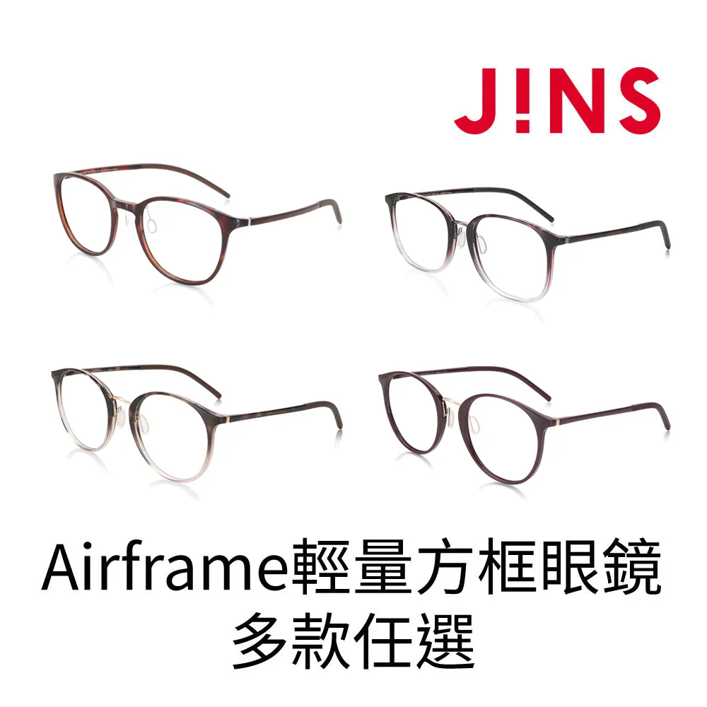 【JINS】Airframe輕量方框眼鏡-多款任選(2268) 歷史價格詳細信息