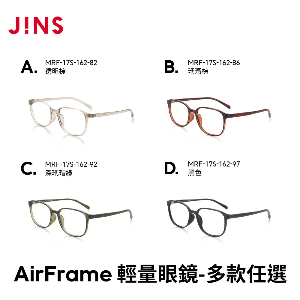 【JINS】AirFrame輕量百搭眼鏡(AMRF18S245) 歷史價格詳細信息