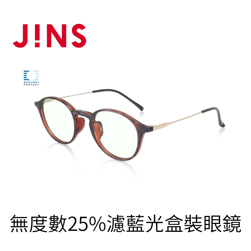 【JINS】無度數25%濾藍光盒裝眼鏡(AFPC23S104) 歷史價格詳細信息